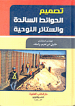 ديوان المعتمد بن عباد (ملك إشبيلية)