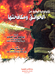 في الصحراء العربية ؛ رحلات ومغامرات في شمال جزيرة العرب 1914 - 1908