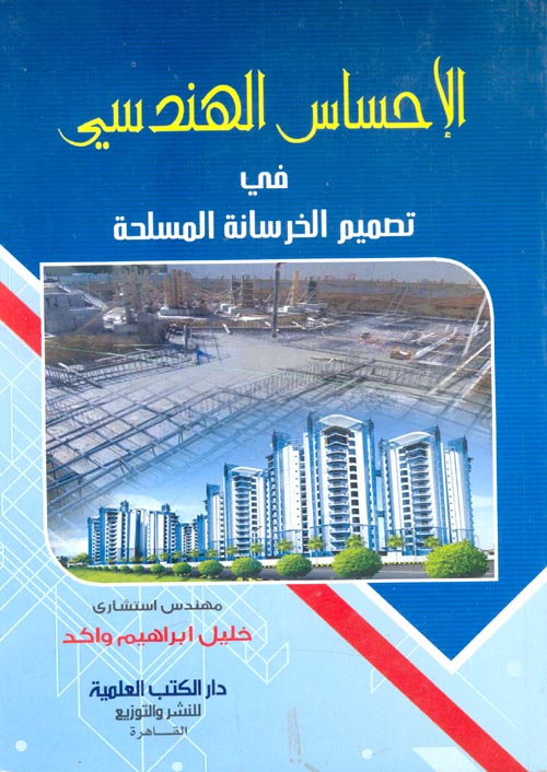 كتاب النغم فى الموسيقى