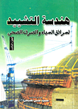 تاريخ أعلام الموسيقى الشرقية
