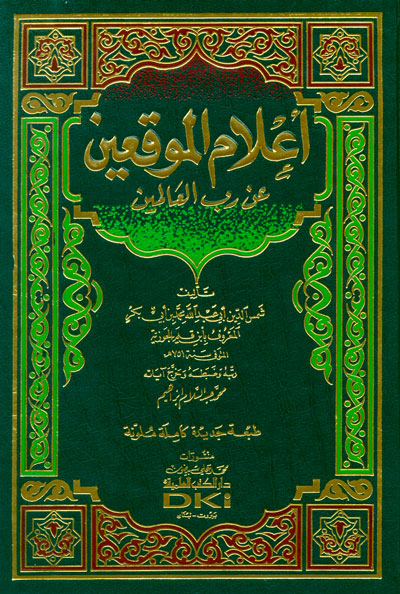 أعلام الموقعين عن رب العالمين : شموا - لونان