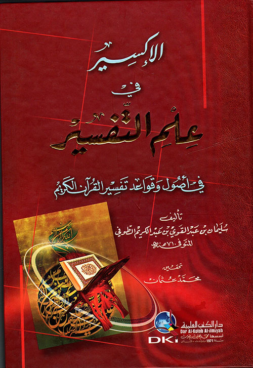 عقد الصيانة في الفقه الإسلامي والقانون الوضعي (دراسة مقارنة)