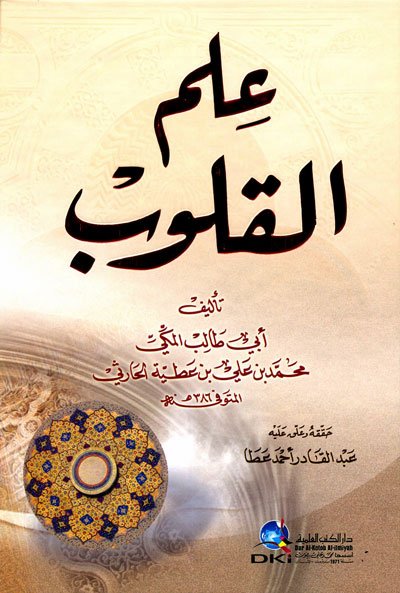 علم القلوب