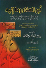 أبو العلاء وما إليه ويليه : رسالة الملائكة - للمعري