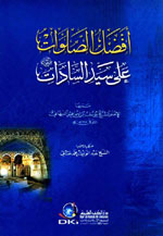 أفضل الصلوات على سيد السادات