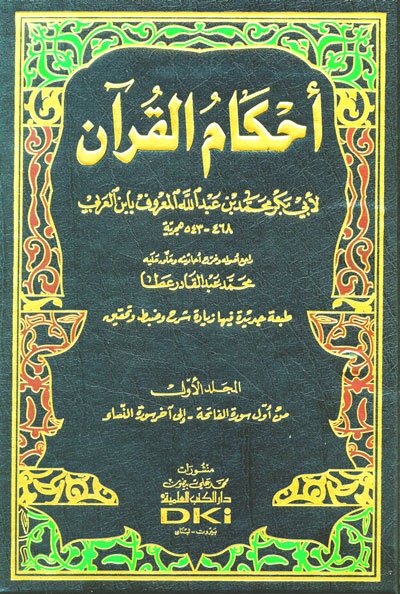 أحكام القرآن : 1-4 - لونان