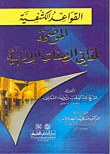 أحكام المحكمة الدستورية العليا لعام 2003 - 2004 - 2005