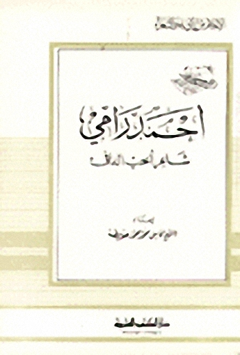 أحمد رامي شاعر الحب الدافئ