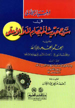 اختيار الأولى : في شرح حديث اختصام الملأ الأعلى