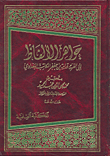 العرش ويليه مسألة العلو ويليه ذم التأويل ويليه الكلام على الصفات