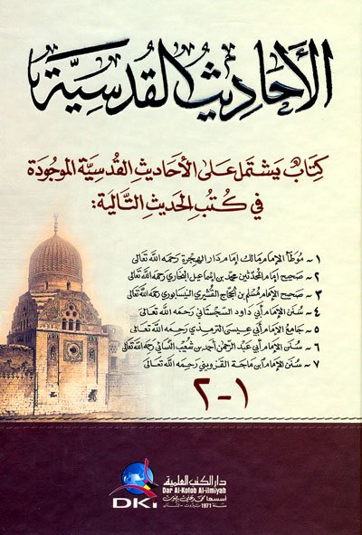 الأحاديث القدسية - لونان
