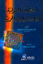 الأخلاق المتبولية المفاضة من الحضرة المحمدية