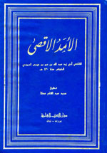 الأمد الأقصى : وهو كتاب يتطرق إلى دراسة العلل النفسية والقلبية التي تبطل قبول الأعمال