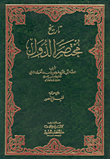 الأمثال من الكتاب والسنة