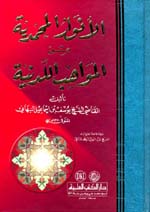 الأنوار المحمدية من المواهب اللدنية