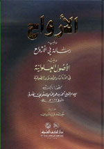الأرواح : ويليه رسالة في الأرواح