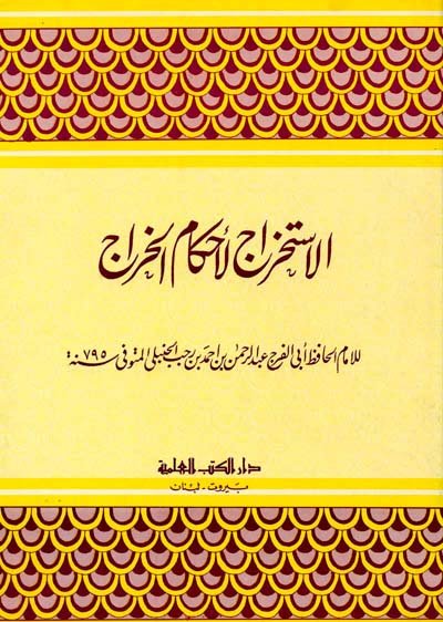 الاستخراج لأحكام الخراج