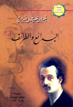 البدائع والطرائف :  الجزء الرابع