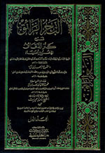 البحر الرائق شرح كنز الدقائق 1-9