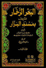 البحر الزخار، المسمى، مسند البزار 1-20 مع الفهارس