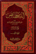 الدين الخالص : 1-4