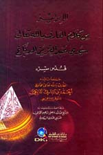 الإبريز : من كلام العارف بالله تعالى سيدي عبد العزيز - لونان