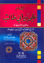 الإمام علي بن أبي طالب - لونان