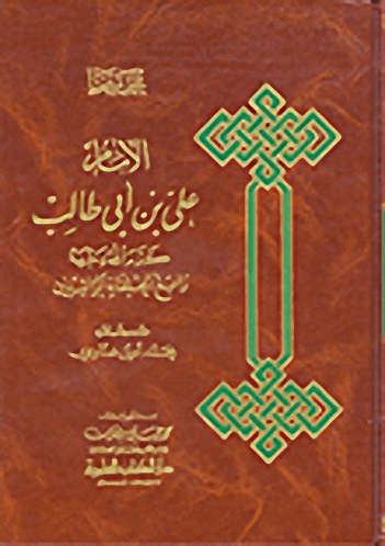 الإمام علي بن أبي طالب رابع الخلفاء الراشدين - لونان