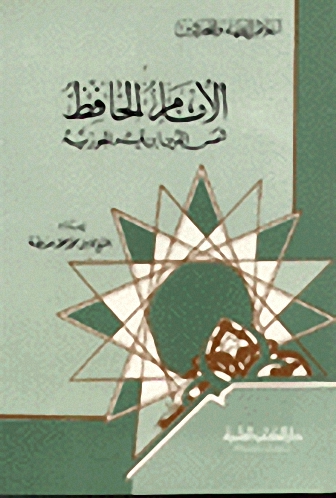 الإمام الحافظ شمس الدين ابن قيم الجوزية