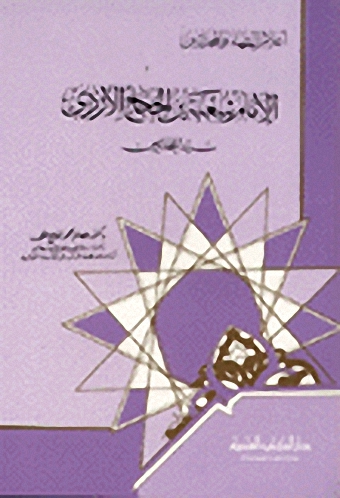 الإمام شعبة بن الحجاج الأزدي - سيد المحدثين