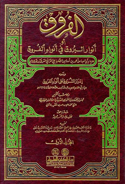 الفروق، المسمى، أنوار البروق في أنواء الفروق (1-4)