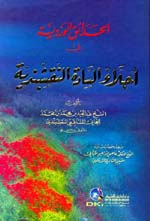 الحدائق الوردية في أجلاء السادة النقشبندية