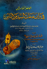 الجواهر النفاس في بيان صفات السيد من الناس : ويليه جزء تمثال نعل النبي : ويليه جزء فيه فوائد حديث أبي عمير