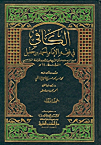 الكافي في فقه الإمام أحمد بن حنبل : 1-4