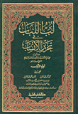 القاموس السياسي ومصطلحات المؤتمرات الدولية [انكليزي-فرنسي-عربي]ـ