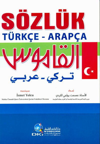 القاموس : تركي - عربي = Sözlük [Türkçe-Arapça]