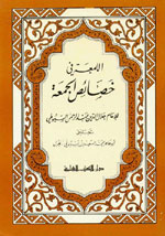 اللمعة في خصائص الجمعة