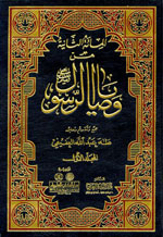المائة الثانية من وصايا الرسول صلى الله عليه وسلم : 1-3 -  لونان