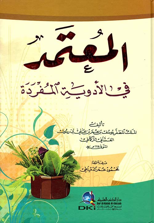 المبادي والغايات في معاني الحروف والآيات ويليه العقد المنظوم فيما تحويه الحروف من الخواص والعلوم