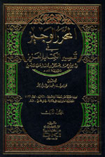 المحرر الوجيز في تفسير الكتاب العزيز : 1-6 مع الفهارس - ورق شموا