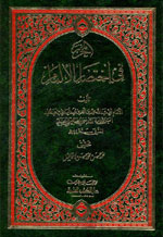 المحرر في اختصار الإلمام