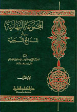 المجموعة النبهانية في المدائح النبوية :1-4