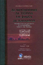 المقدمة العزية للجماعة الأزهرية : فرنسي - عربي - أبيض