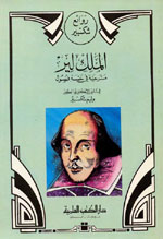 الملك لير : الجزء الثالث عشر