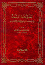 المنفردات والوحدان