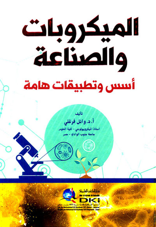 المنتخب من كنايات الأدباء وإرشادات البلغاء