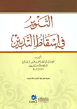 المسالك والممالك