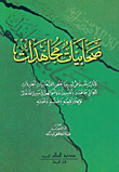 النحو الواضح في قواعد اللغة العربية - للمدارس الثانوية
