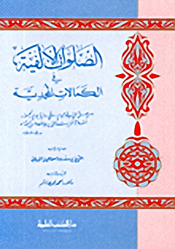 الصلوات الألفية في الكمالات المحمدية