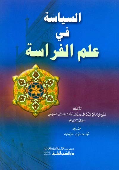 السياسة في علم الفراسة